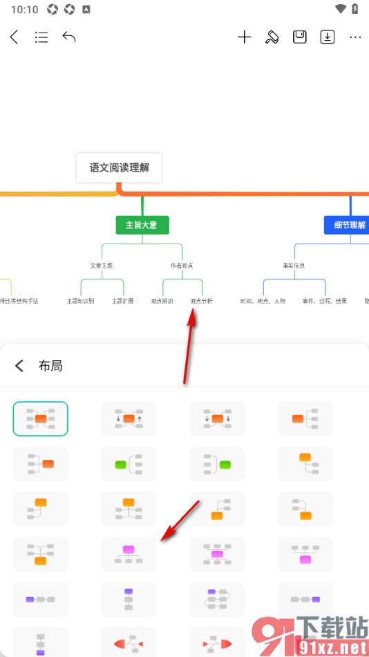MindMaster思维导图APP设置一键生成导图的方法