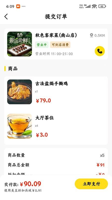 美天折官网版v1.0.3截图3