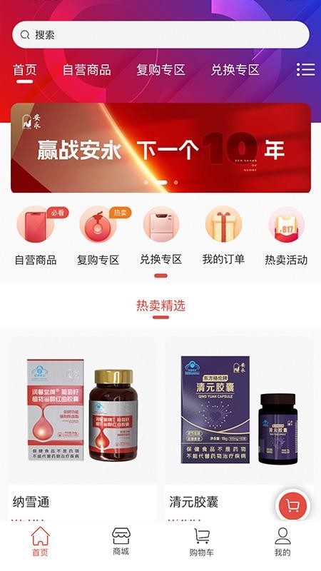A健康官网版v1.0.1截图1