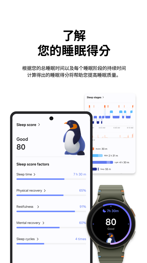 三星健康APPv6.30.3.012截图4