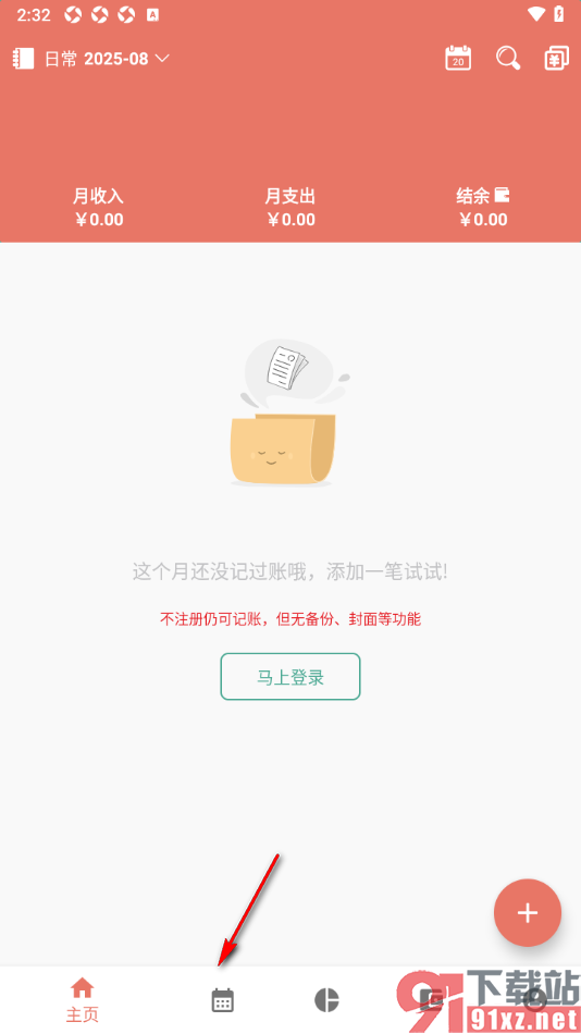好好记账app添加烟酒支出账单的方法