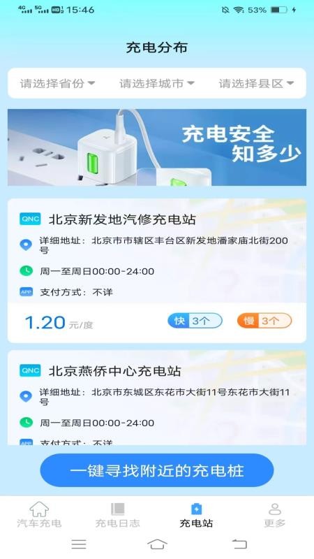 快来充鸭手机版v6.6.3.4截图3