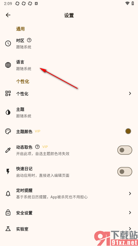 榴莲日记APP更改界面语言为简体中文的方法