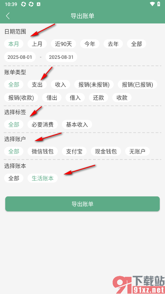 熊猫记账APP将账单导出到本地的方法