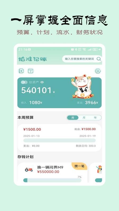 掐准记账官网版v1.2.0截图1