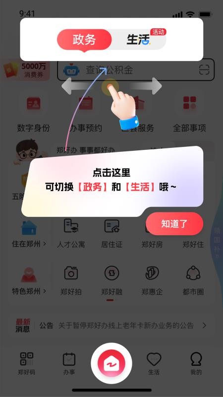 郑好办官方版v6.0.4截图2