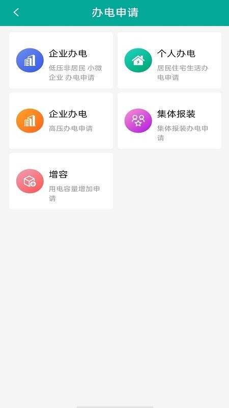 蒙电e家官网版v3.1.1截图2