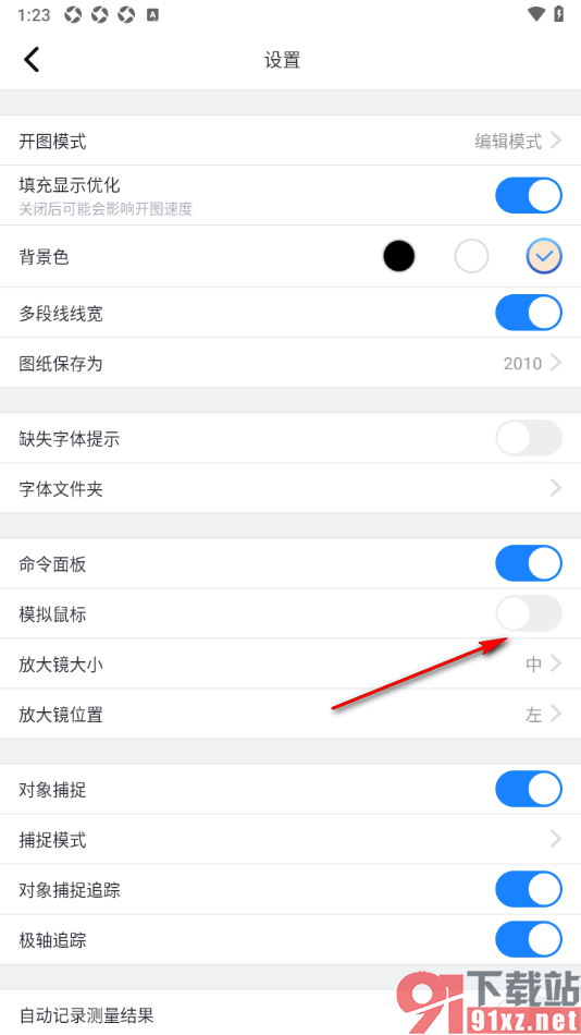 浩辰CAD手机版允许启用模拟鼠标功能的方法