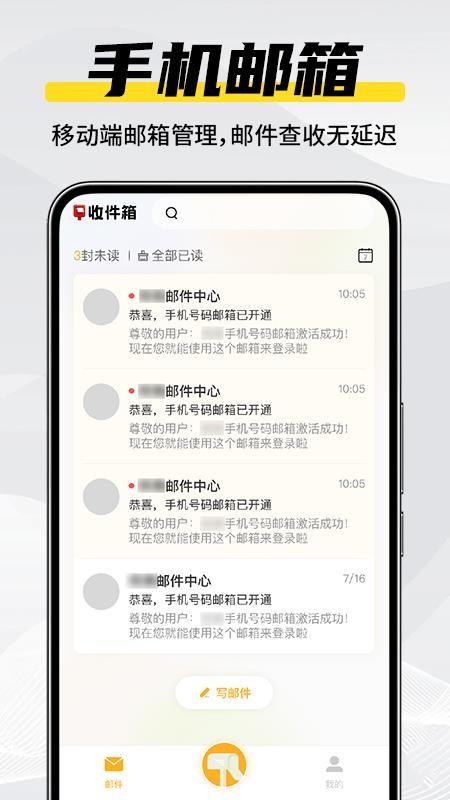 电子邮件箱大师官方版v1.0.5截图1