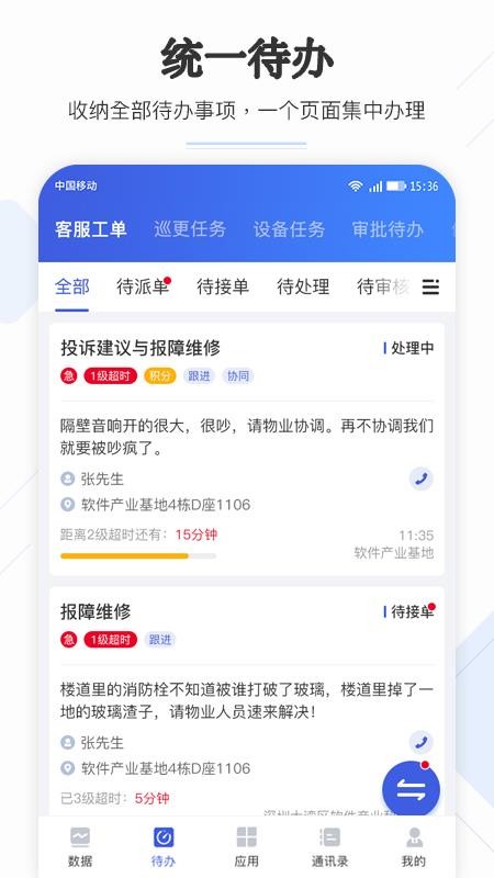 企云助手APPv6.40.2截图3