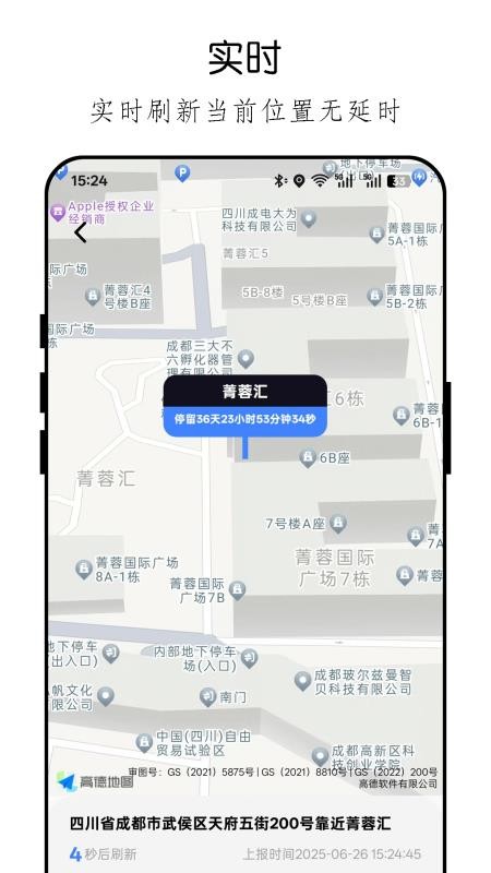 手机定位手机号天查最新版v25.7.22截图3