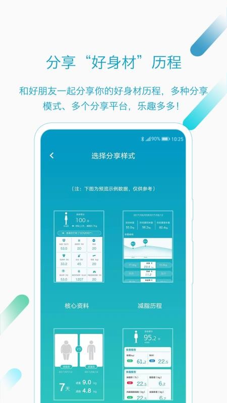 好身材手机版v3.49.00截图5