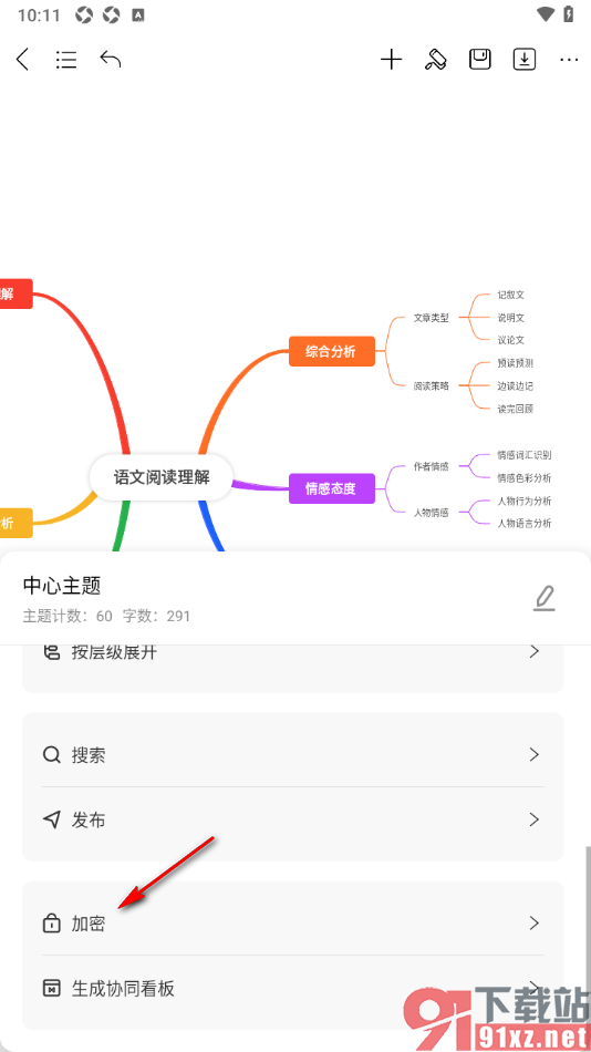 MindMaster思维导图APP进行加密设置的方法