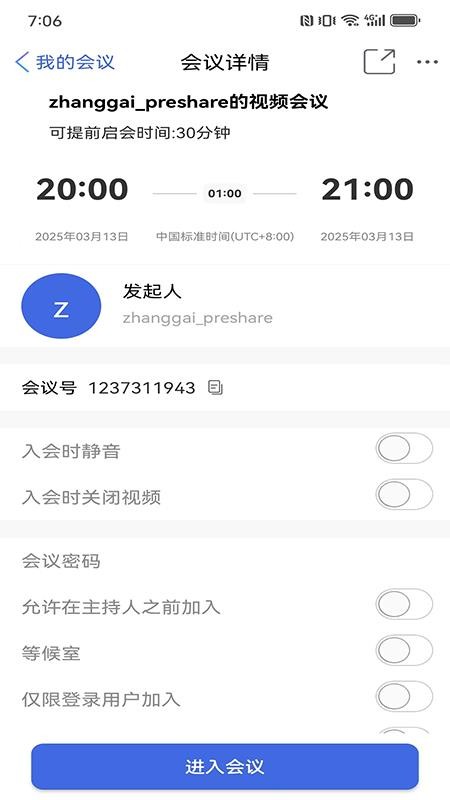 会畅智云官方版v1.0.488截图1