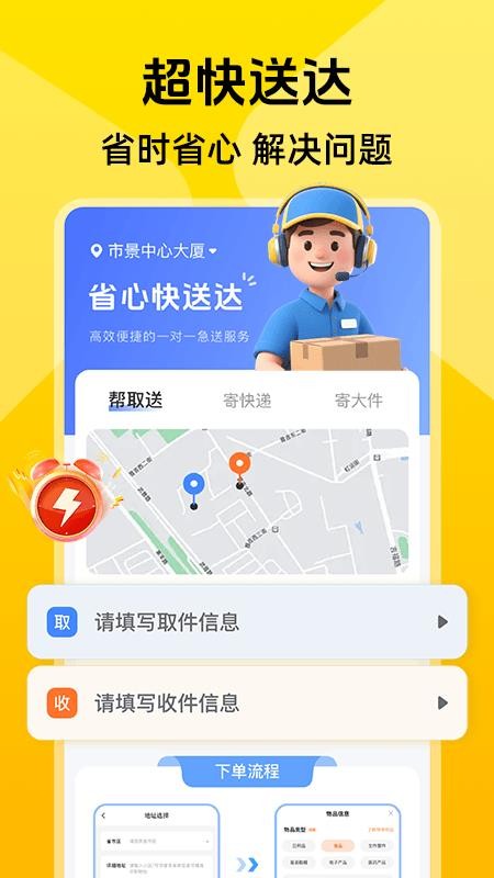 同城跑腿快达APPv1.0.0截图2