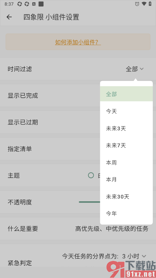 闪点清单APP设置四象限时间过滤为本月的方法