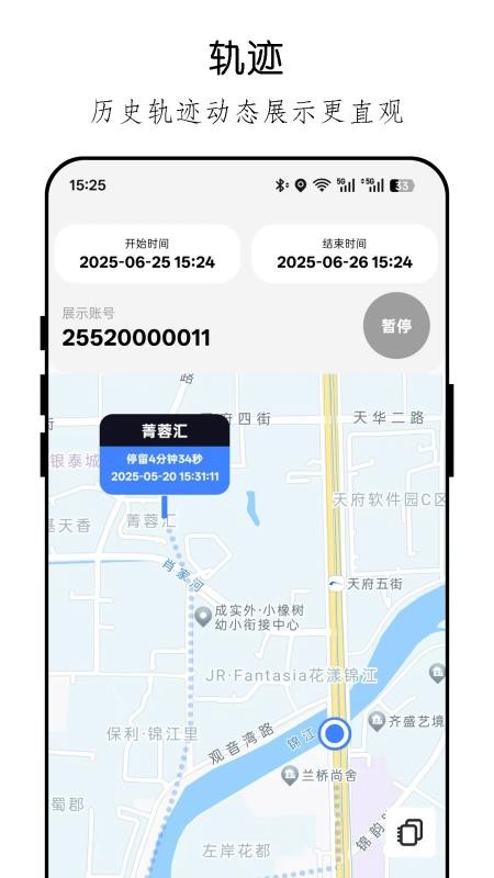 手机定位手机号天查最新版v25.7.22截图4