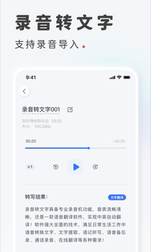 录音转文字APPv2.4.4截图2