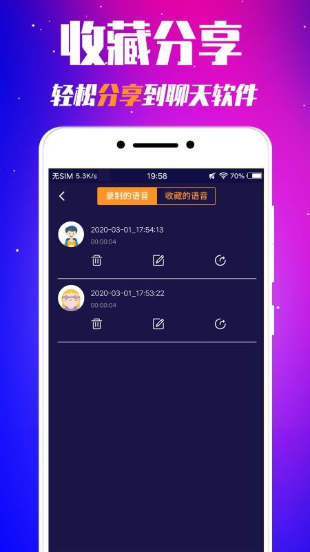 娱乐变声器最新版v2.5.5截图5