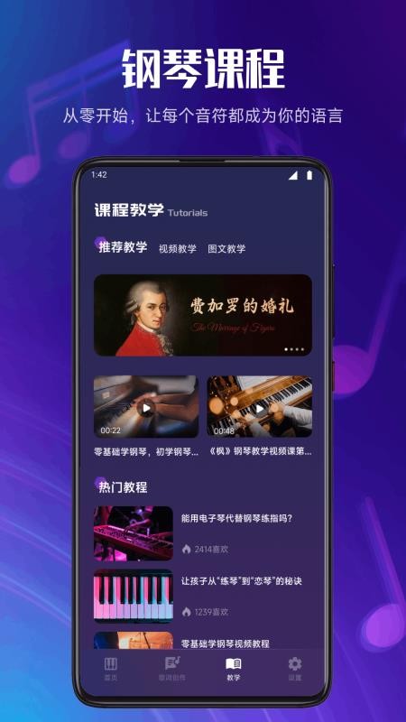 完全钢琴免费版v1.3截图3