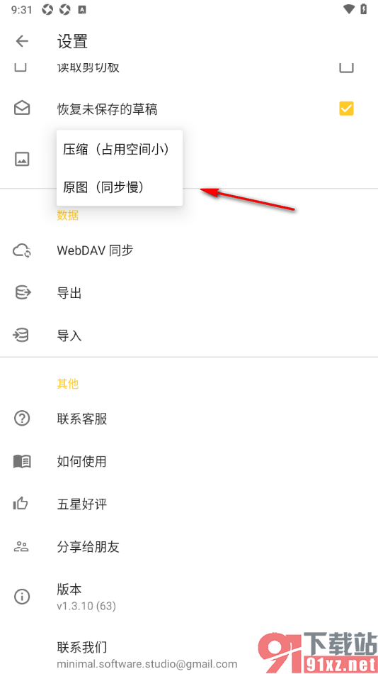 极简日记app设置图片为原图显示的方法