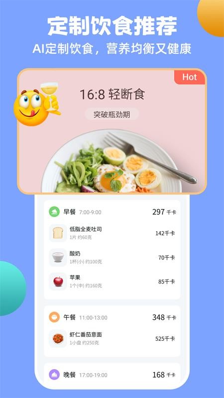 瘦疗官方版v1.0.1截图3