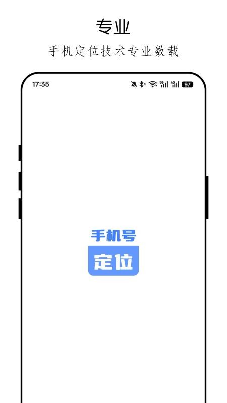 手机定位手机号天查最新版v25.7.22截图1