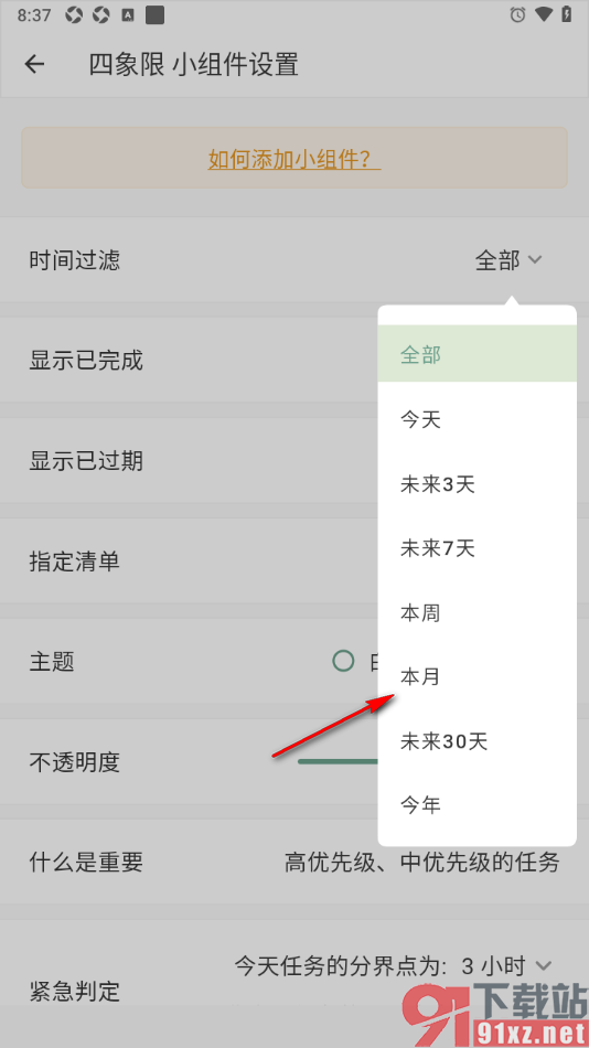 闪点清单APP设置四象限时间过滤为本月的方法