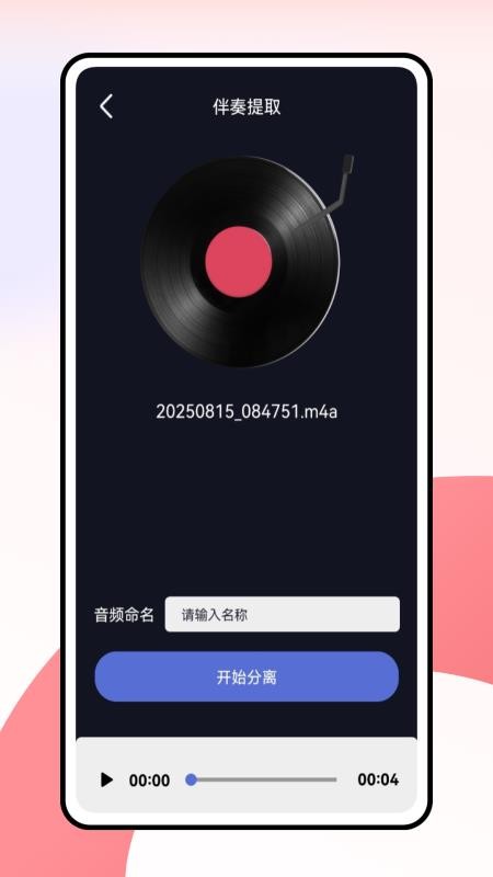 修音大师免费版v1.0.0截图2