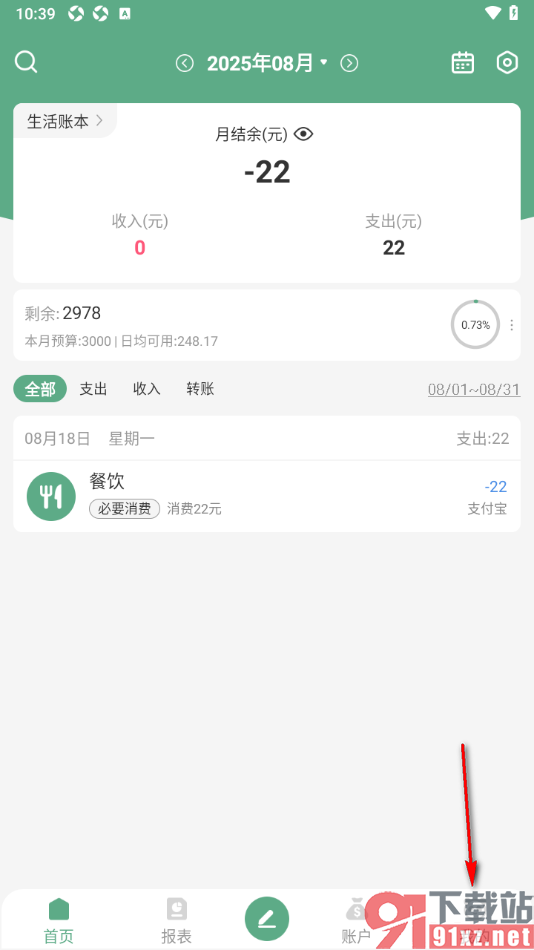 熊猫记账APP设置定时提醒记账的方法