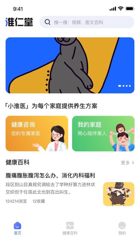 小淮医管家最新版v1.2.5截图1