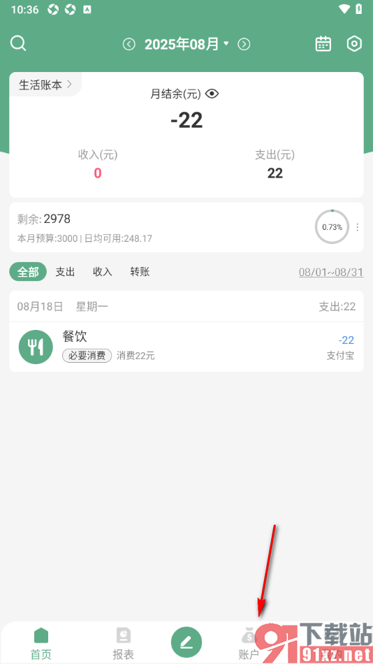 熊猫记账APP设置支付宝账户信息的方法