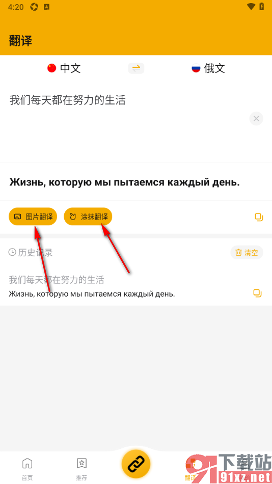 中俄头条APP将中文翻译成俄文的方法