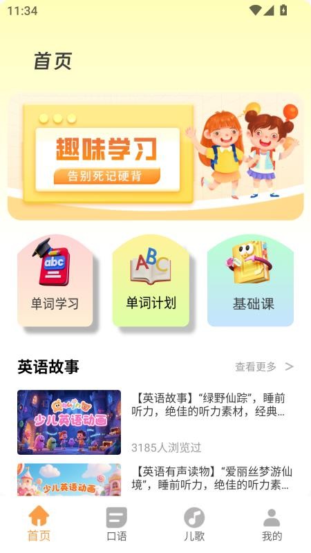英语课文点读免费版v2.0.0截图1