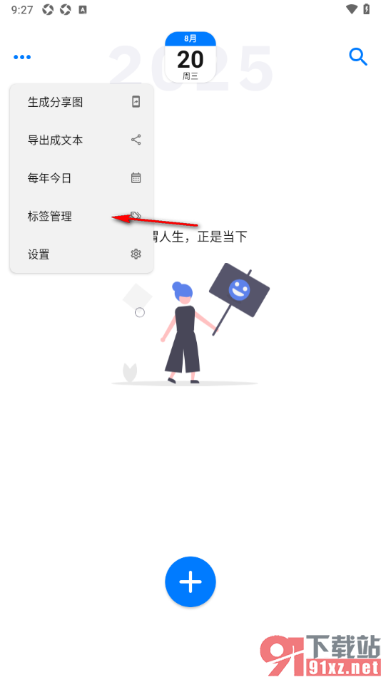 极简日记app重新修改标签名字的方法