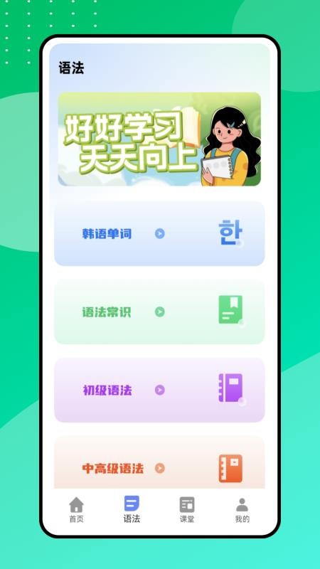 中韩翻译器免费版v1.0.0截图4