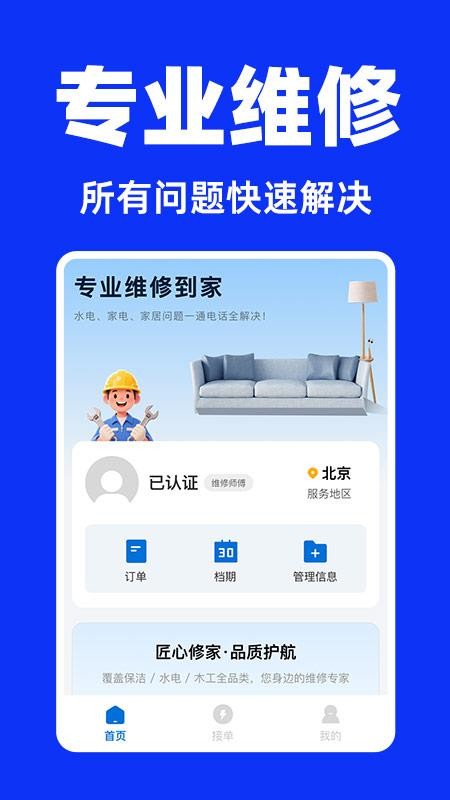 家电维修师傅手机版v1.0.1截图1