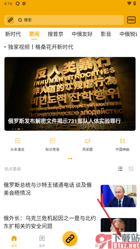 中俄头条APP清除系统缓存数据的方法