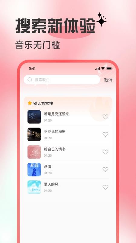 歌曲全民免费听软件v1.0.3截图4