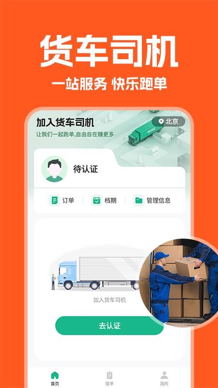 货车拉货帮软件v1.0.4截图1