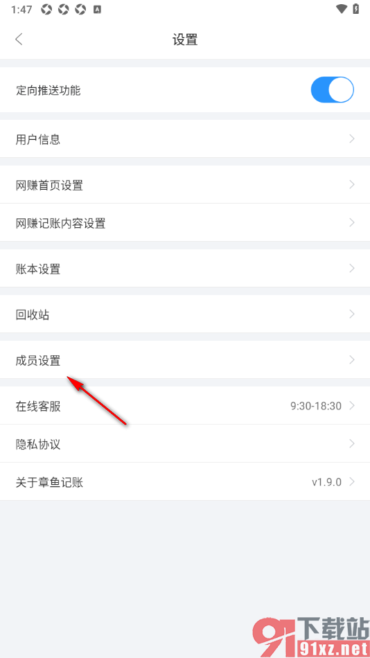 章鱼记账APP删除不要的成员的方法