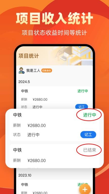 记加班eJob手机版v3.8.386截图3