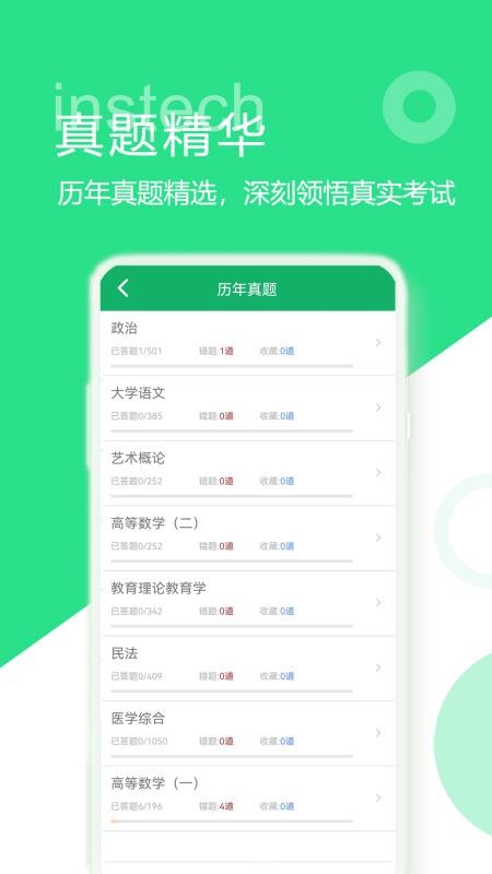 成人高考专升本题库软件v2.0.23.20250815截图3