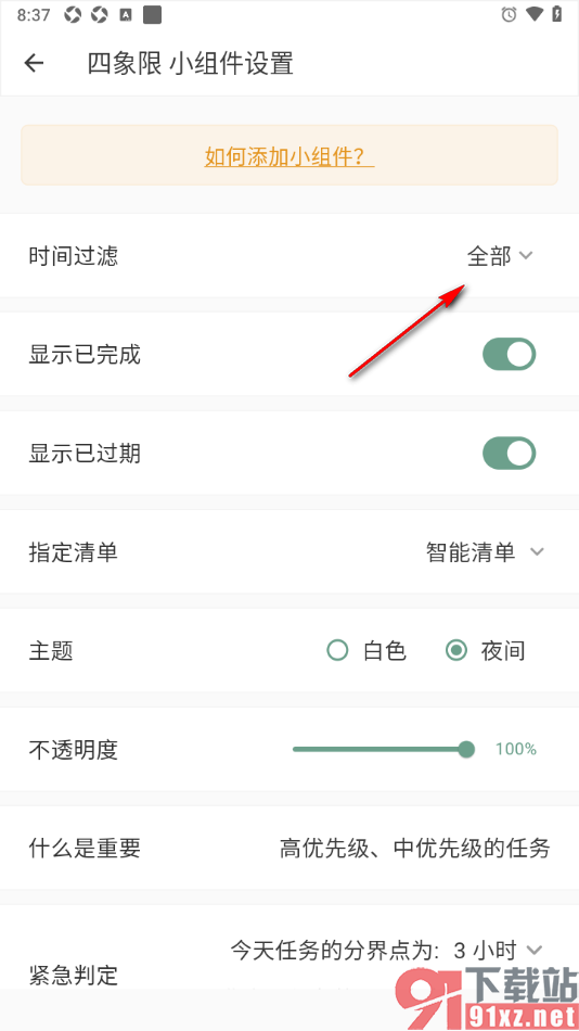 闪点清单APP设置四象限时间过滤为本月的方法