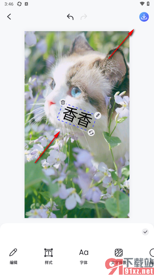 佐糖APP设置在图片上添加文字的方法