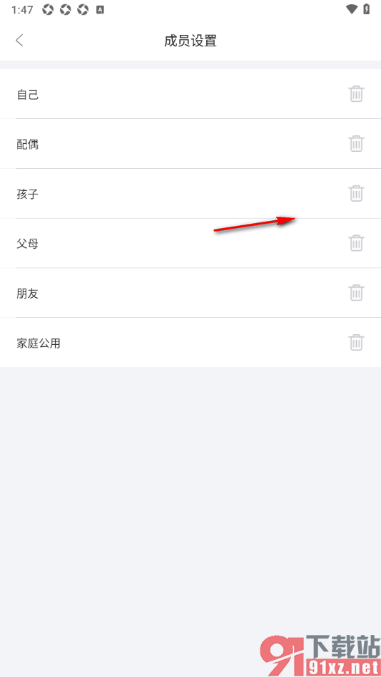 章鱼记账APP删除不要的成员的方法