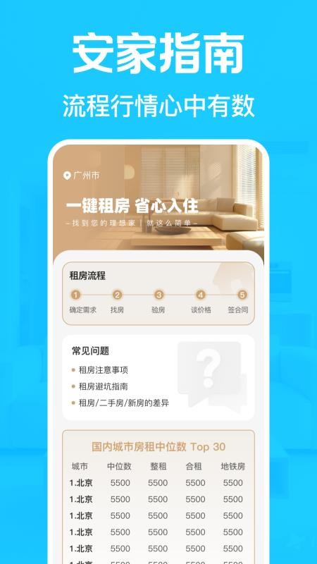 租房找房神器APPv1.0.0截图5