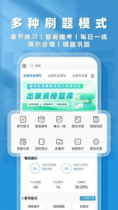 出版题库帮官网版v1.9.0截图3