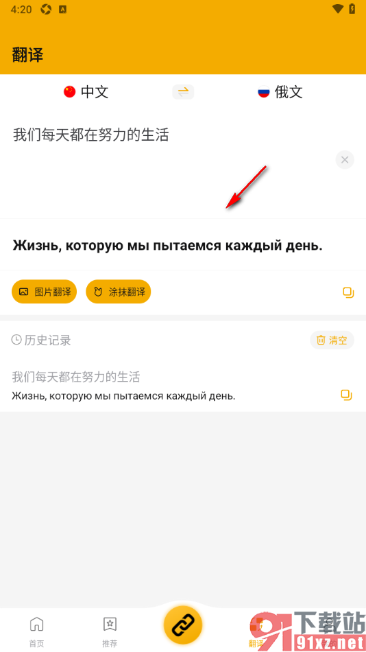 中俄头条APP将中文翻译成俄文的方法