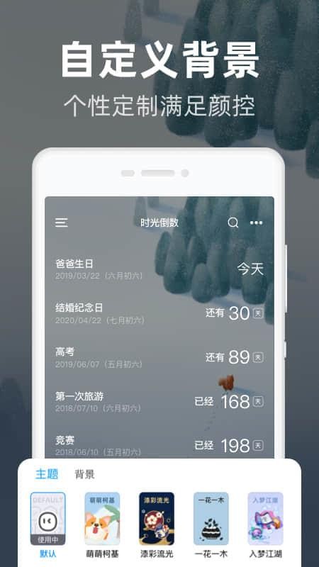 时光倒数免费版v1.0.8截图3